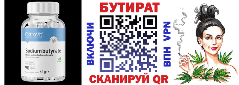 БУТИРАТ вода  Светлый 